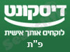 בנק דיסקונט - סניף פתח תקוה