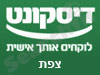 בנק דיסקונט - סניף צפת