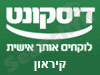 בנק דיסקונט - סניף קיראון