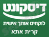 בנק דיסקונט - סניף קרית אתא 