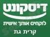 בנק דיסקונט - סניף קרית גת
