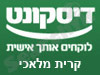 בנק דיסקונט - סניף קרית מלאכי