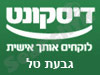 בנק דיסקונט - סניף גבעת טל