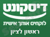 בנק דיסקונט - סניף ראשון לציון 