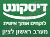 בנק דיסקונט - סניף מערב ראשון לציון 