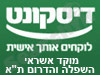 בנק דיסקונט - מוקד אשראי השפלה והדרום ת