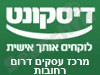 בנק דיסקונט - מרכז עסקים דרום