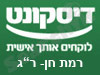 בנק דיסקונט - סניף רמת חן 