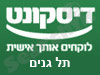 בנק דיסקונט - סניף תל גנים 