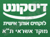בנק דיסקונט - מוקד אשראי תל - אביב 