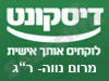 בנק דיסקונט - סניף מרום נווה