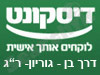 בנק דיסקונט - סניף דרך בן - גוריון