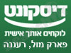בנק דיסקונט - סניף פארק מול, רעננה 