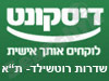 בנק דיסקונט - סניף שדרות רוטשילד 