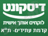 בנק דיסקונט - סניף קדמת עתידים