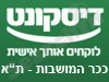 בנק דיסקונט - סניף ככר המושבות (ת