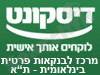 בנק דיסקונט - מרכז לבנקאות פרטית בינלאומית - תל אביב