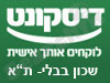 בנק דיסקונט - סניף שכון בבלי 