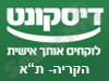 בנק דיסקונט - סניף הקריה 