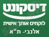 בנק דיסקונט - סניף אלנבי