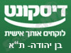 בנק דיסקונט - סניף בן יהודה 