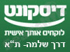 בנק דיסקונט - סניף דרך שלמה 