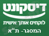 בנק דיסקונט - סניף המסגר 