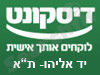 בנק דיסקונט - סניף יד אליהו 
