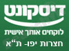 בנק דיסקונט - סניף חצרות יפו 
