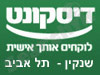 בנק דיסקונט - סניף שנקין 