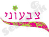 צבעוני פרחים