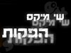 שי מיקס הפקות