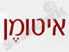 איטומן - איטום ושיקום מבנים 