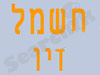 חשמל זיו