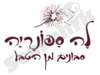 סבון טבעי - לה ספונריה 