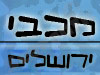 מכבי ירושלים התעמלות מכשירים 
