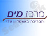 מרכז מים - הדסה אופטימל 