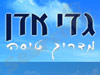 גדי אדן - הדרכת טיסה