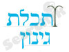 תכלת גינון
