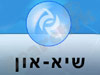 שיא-און 