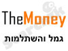The Money - גמל והשתלמות