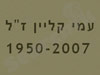 עמי קליין ז