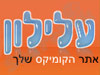 עלילון - אתר הקומיקס שלך ובשבילך 