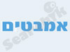 אמבטים