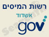 רשות המיסים - אשדוד 