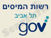 רשות המיסים - תל אביב 