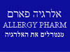 אלרגיה פארם 