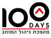 מאה הימים 