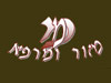 מזור ומרפא 