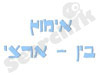 אימוץ בין-ארצי 